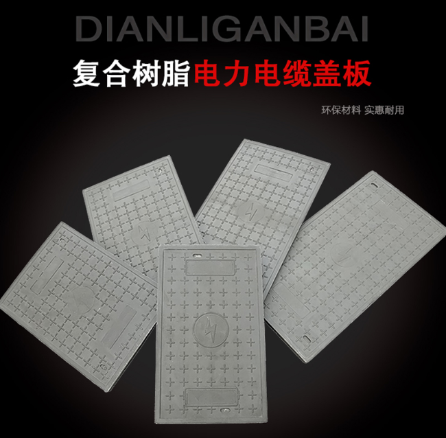雁江树脂复合电力盖板展示
